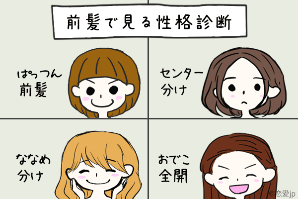 ぱっつん女子は「愛するより愛されたい」!? “前髪”にみる性格＆恋愛傾向診断