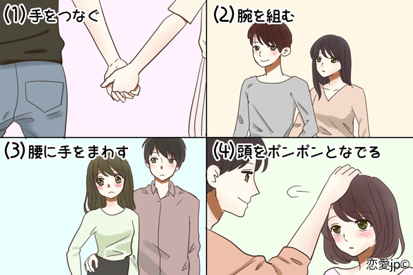 彼の独占欲が丸裸に？！ 「デート中のスキンシップ」のとり方で分かる「男性の恋愛傾向」