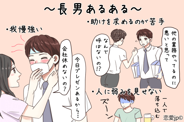 しっかり者だけど本当はナイーブ？母性本能くすぐる「長男あるある」5選