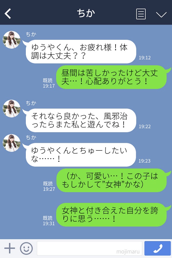 君に決めました！男性が彼女に本気で惚れる「女神LINE」って？