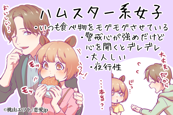 いつもモグモグしてるね…♡実はツンデレな「ハムスター系女子」の特徴4つ