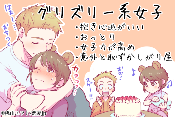 見た目は凶暴！中身はおっとり！実は乙女な「グリズリー系女子」の特徴４つ