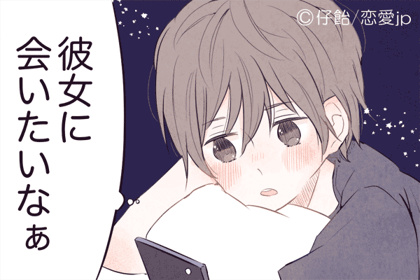 結構寂しい…男性が彼女に「会いたいと思う瞬間」4つ