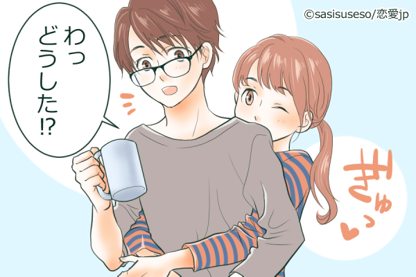 男が「ドキッとしたハグ」って？ずっとくっついててね…♡