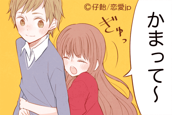 たくさん抱きしめて…♡彼が何度もシたくなる「ドハマりハグ」４選