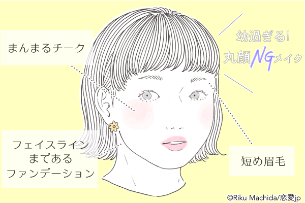 鈴カステラ目指してる？アラサーがやってはいけない「丸顔NGメイク」4選