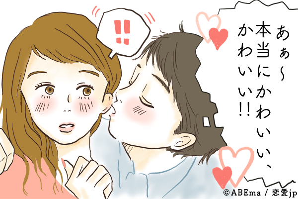 いますぐ“チュッ”ってしてもいいかな？男がマジで「キュンとしている日常仕草」