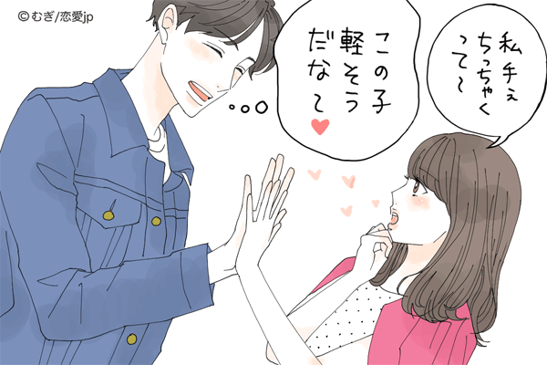 キミ軽い女でしょ……男から遊ばれる女の「NGモテテク」とは