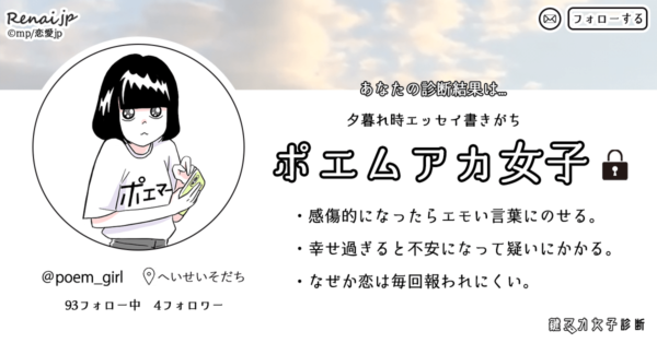 あなたの診断結果は…「ポエム」アカ女子