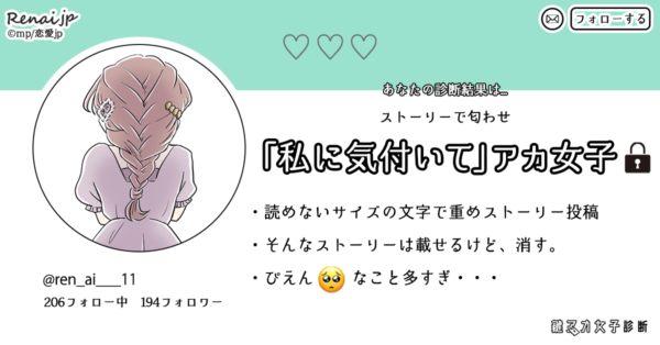 あなたの診断結果は…「私に気付いて」アカ女子