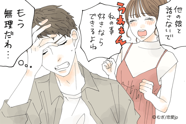 別れよう…！百年の恋も“一瞬で冷める”「彼女のNG行動」4選