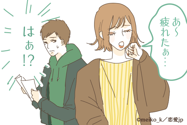 帰りたくなったよぉ…。男もがっかりする「デート中のNG仕草」とは