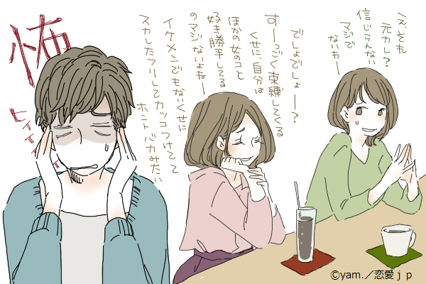 楽しいの君だけだよ…？男も“冷めちゃう”「NG女子トーク」4つ