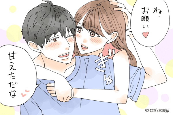 甘えたさんめッ…♡男性がキュンキュンする「とっておきの甘え方」