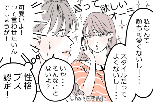 せっかく可愛いのになぁ…男性が「この子性格悪そう」と思う女性の特徴