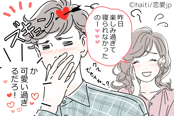 脳内征服完了であります♡男心を掴んで離さない「悩殺ワード」とは