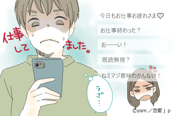 【それはダメ！】男が距離をとる「LINEでのNGワード」