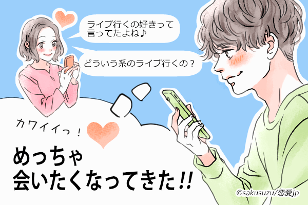 【キミとずっと繋がってたい♡】「追われる女子のLINE」とは？