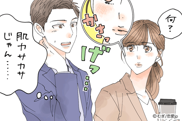 【見て見ぬふりはしてるけど…】男が実は見抜いてる「女性の手抜き」とは