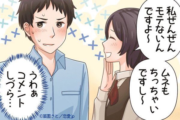 ナシだわ…男にめんどくさがられる「非モテ女子」の特徴って？