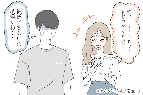 「この子性格悪いだろうな」と感じてしまう女性の特徴