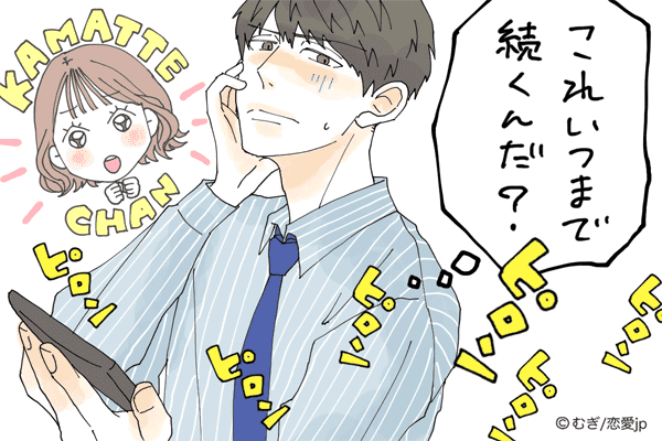 イラッとしたわ～…。男性から「めんどくさい女認定」される言動4つ