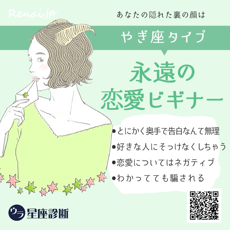 あなたの診断結果は『やぎ座』タイプ
