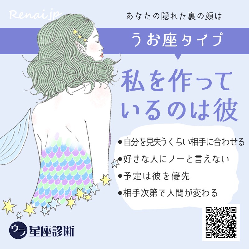 あなたの診断結果は『うお座』タイプ