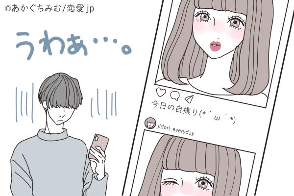 これどうしたw思わず男性がドン引く「SNS投稿」