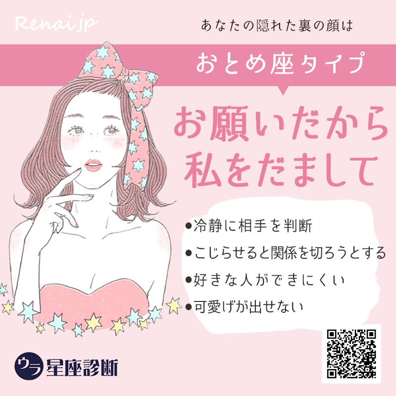 あなたの診断結果は『おとめ座』タイプ