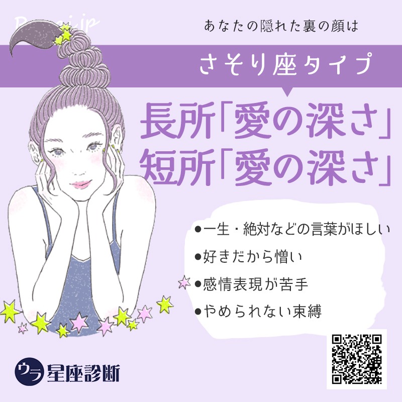 あなたの診断結果は『さそり座』タイプ