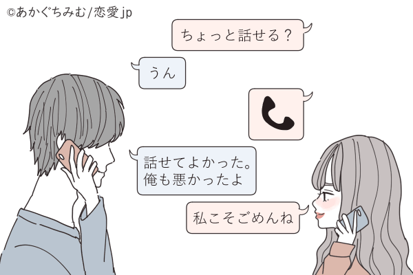俺もごめんね…喧嘩した「彼と仲直りしたい」時のLINEとは