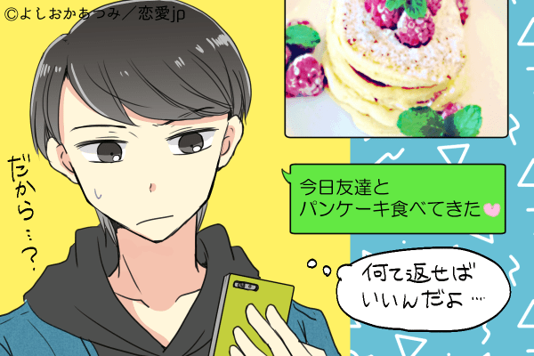 こんなもんでしょ？男性が「本命じゃない相手」に送るLINE4つ