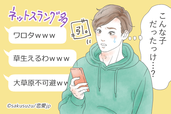 あとでいいや…。男性が既読無視する「NGなLINE対応」って？