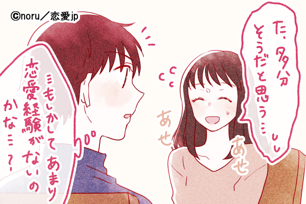 男も勘付く「男性経験の少ない女性」の特徴って？