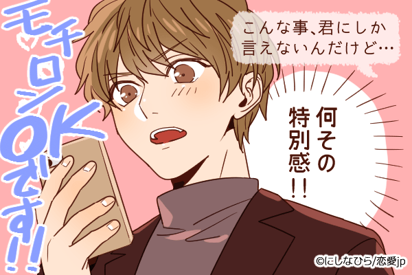 はい、惚れた～！男が夢中になる「好感度向上LINE」って？