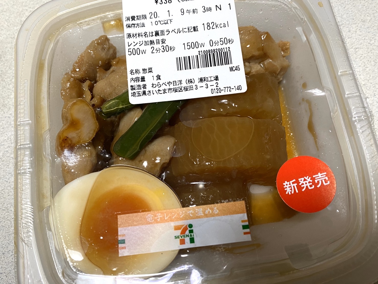 【セブンイレブン】寒い冬にホクホク食べたい！「味しみ鶏大根」が激ウマ！