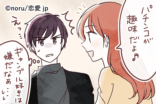 やめてくれないかな…男が「理解できない」女性のNG趣味とは