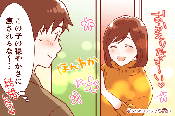 まったり出来て幸せ♡男性にモテる【癒し系女性】になる方法