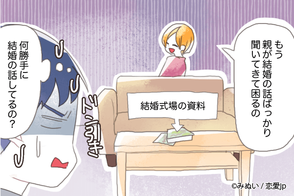 ダッシュで逃げる…！男性が一気に冷める「女性の結婚匂わせ言動」とは