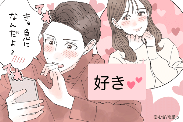 ほわわわわ…♡男性が喜ぶ「胸キュンLINEワード」4選