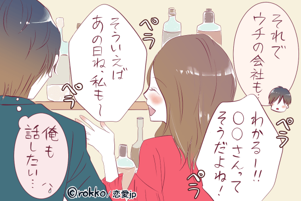 いいかげんにしろ！男性が見放す「残念女子」の特徴