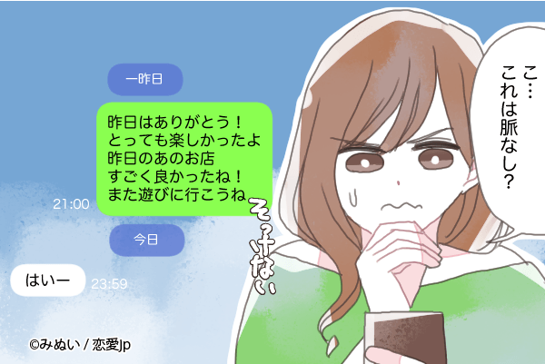 これがきたら諦めて…男性が「どうでもいい相手」におくる脈なしLINEとは