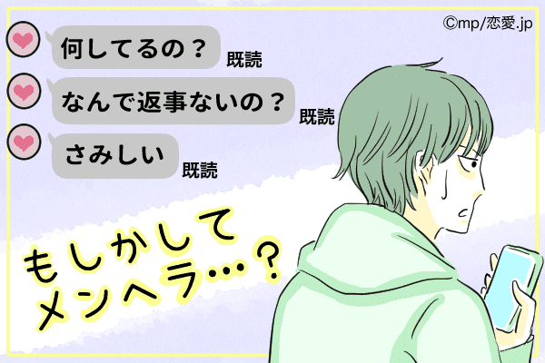 メンヘラかも…男の「背筋を凍らせる」LINEの特徴4つ