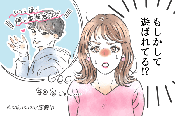 もしや、遊ばれてる？いつまでも「本命になれない女性」の特徴