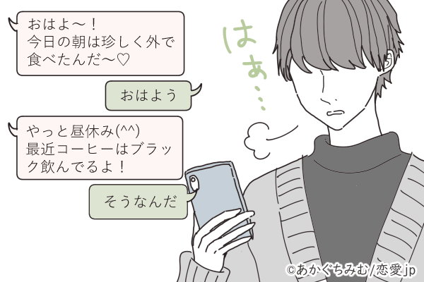読んだ時間ムダだったわ…男が「センスない」と感じるLINEとは