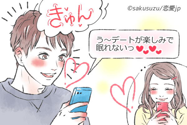 【今すぐ予定を空けます！】男が“会いたくなる”「かわいいLINE」4選