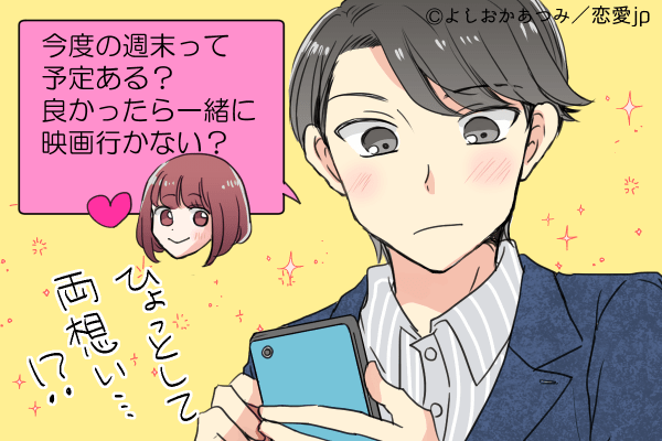 これさえ押さえておけば大丈夫！「恋愛対象になれる」LINEの特徴