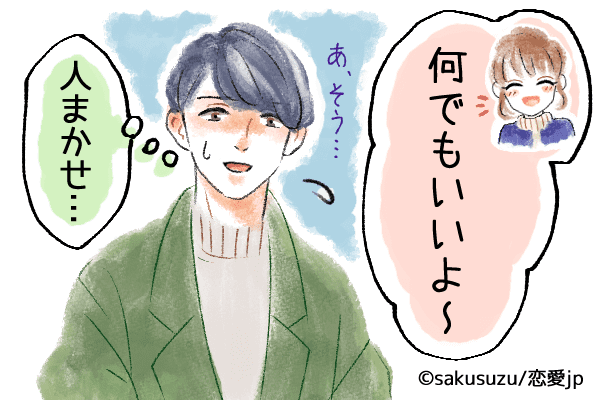 楽しめる人いたら神だよ…男が「何しても楽しくないデート」とは？