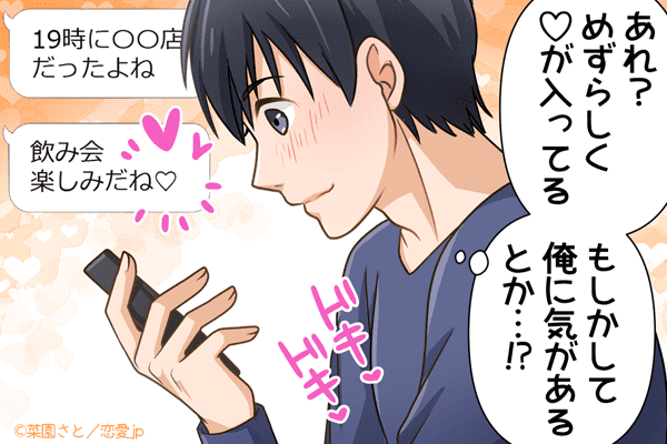 期待しちゃっていいんだよね…？男性がキュンとする女性からの「意味深LINE」